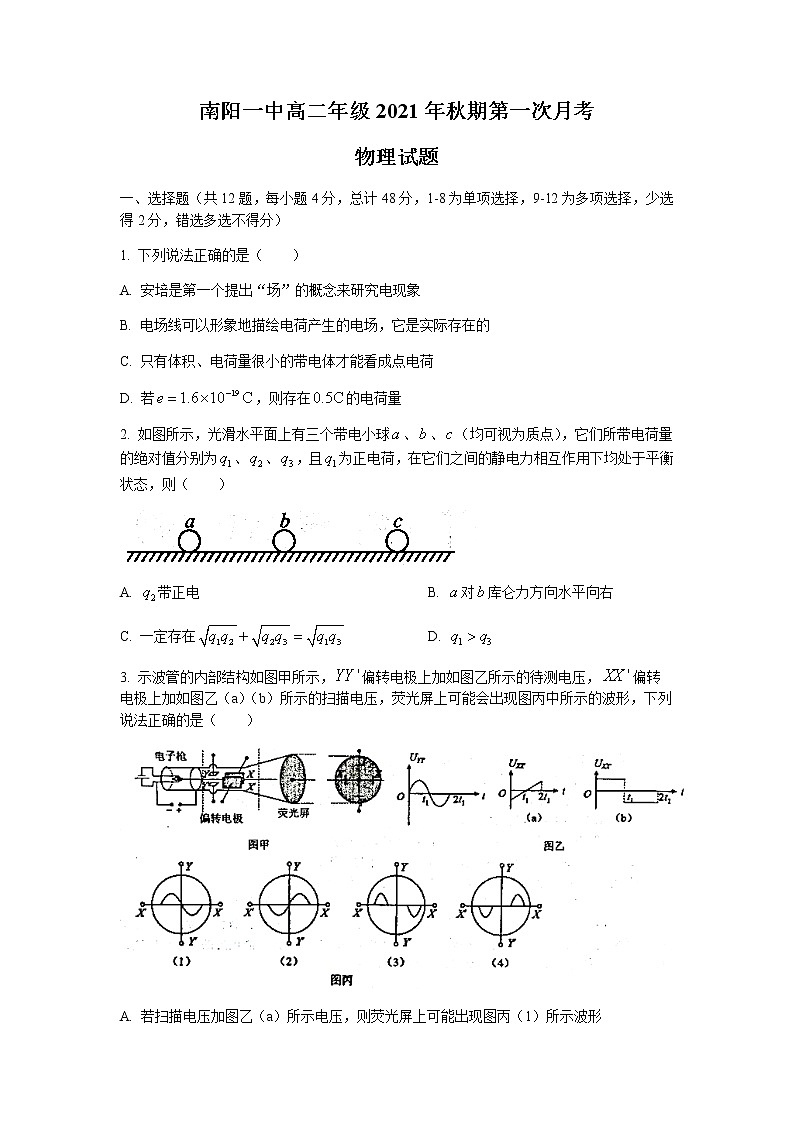 2022南阳一中高二上学期第一次月考物理试题含答案第1页
