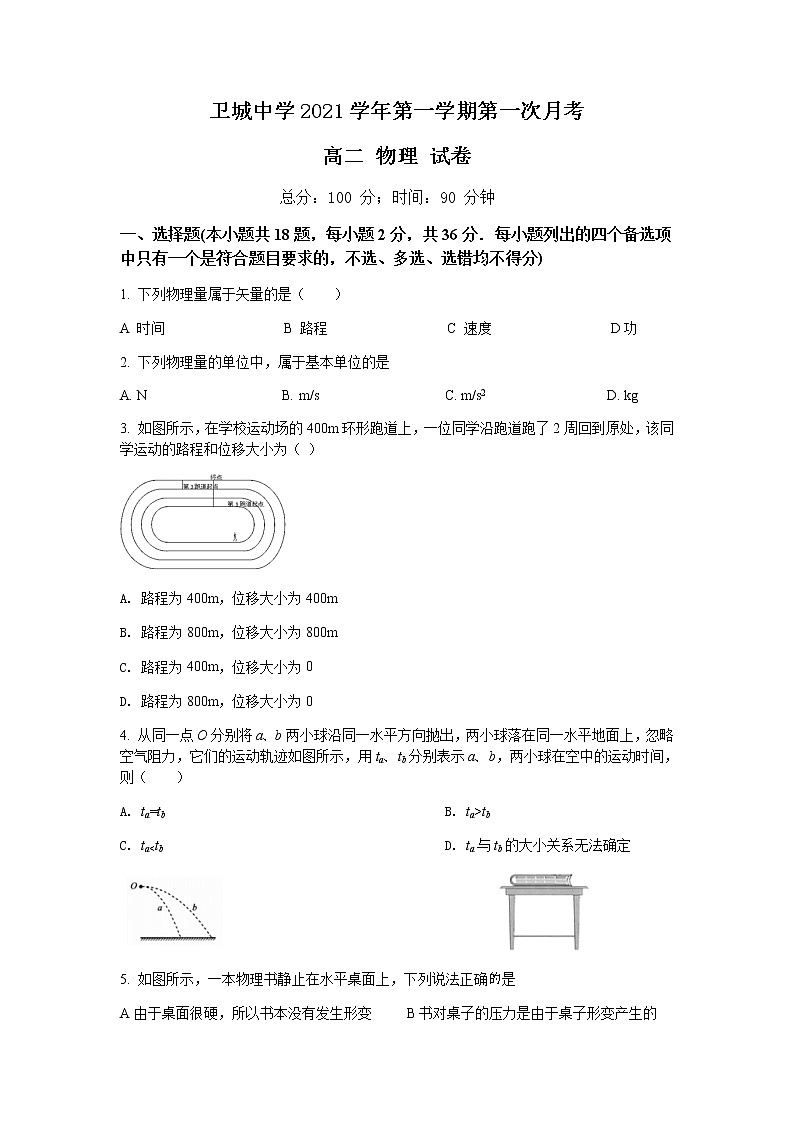 2022苍南县金乡卫城中学1-高二10月月考物理试题含答案第1页