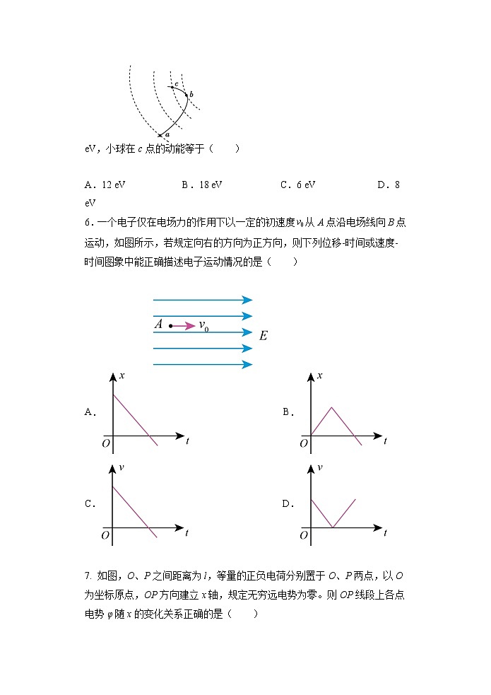 2022衡水武强中学高二上学期第一次月考物理试题含答案第2页