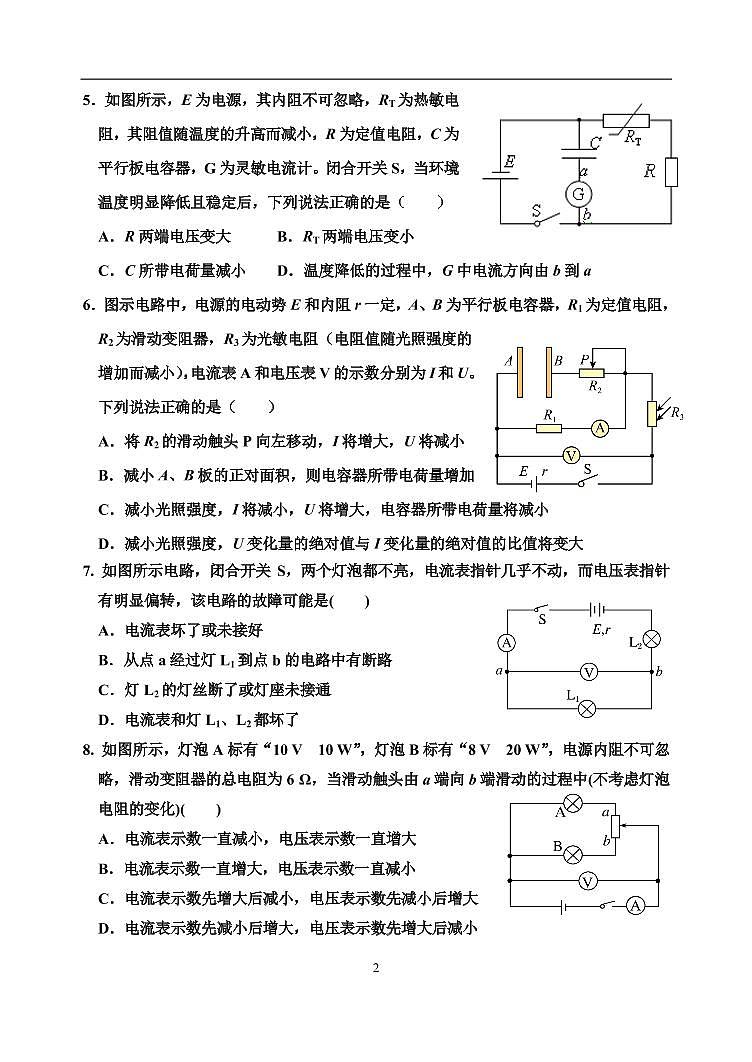 2022山东省夏津一中高二上学期第一次月考物理试题PDF版含答案第2页