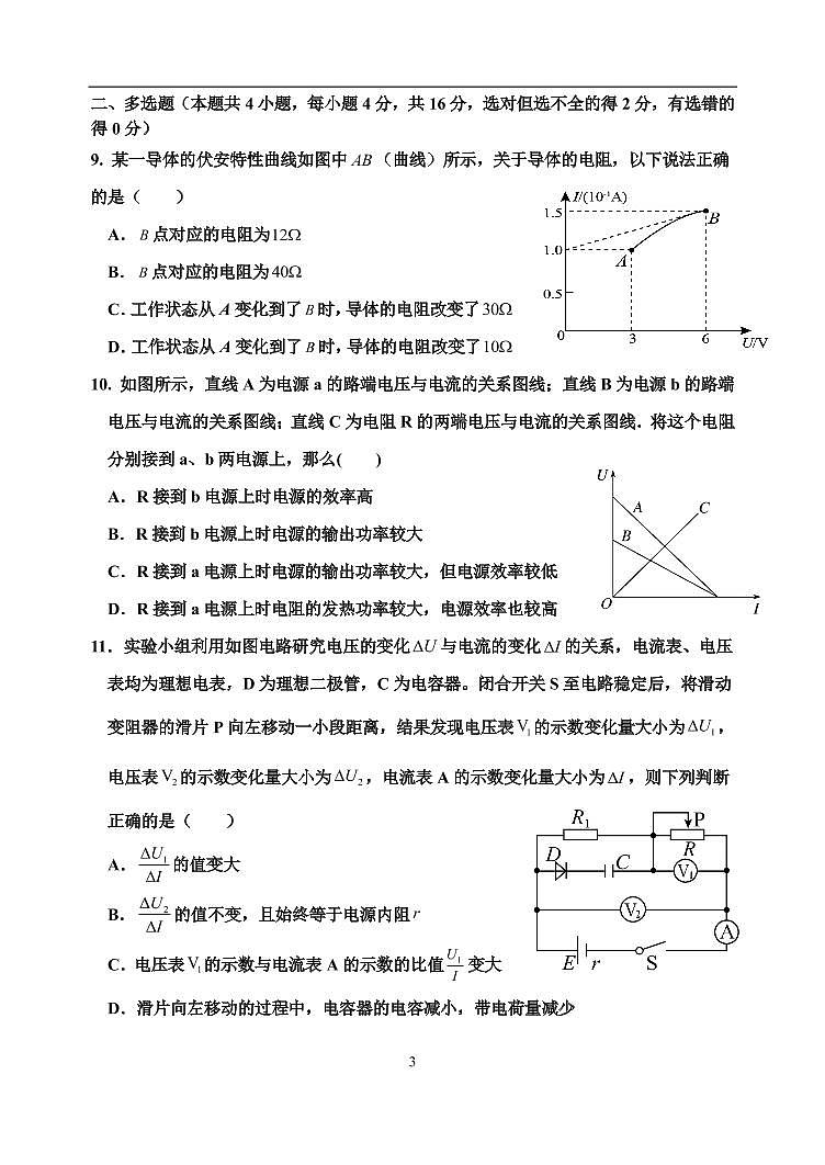 2022山东省夏津一中高二上学期第一次月考物理试题PDF版含答案第3页