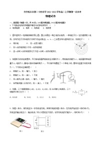 2022省齐齐哈尔第二十四中学高二上学期第一次月考物理试题含答案