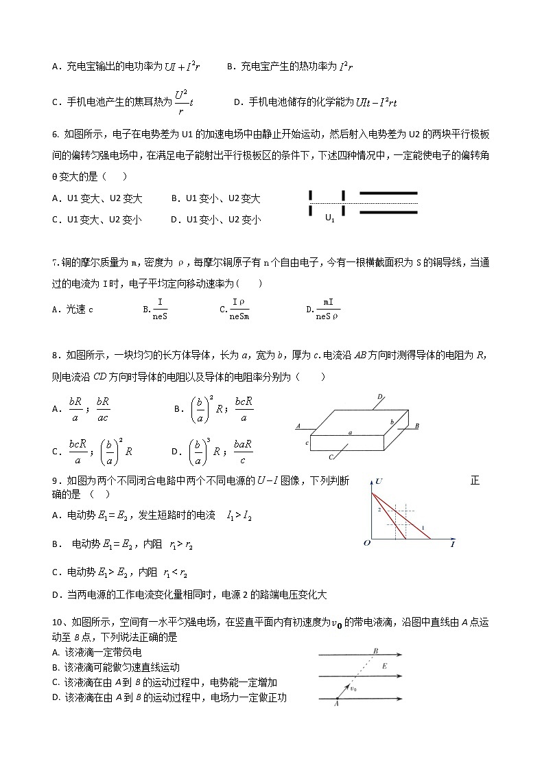 2022省齐齐哈尔第二十四中学高二上学期第一次月考物理试题含答案第2页