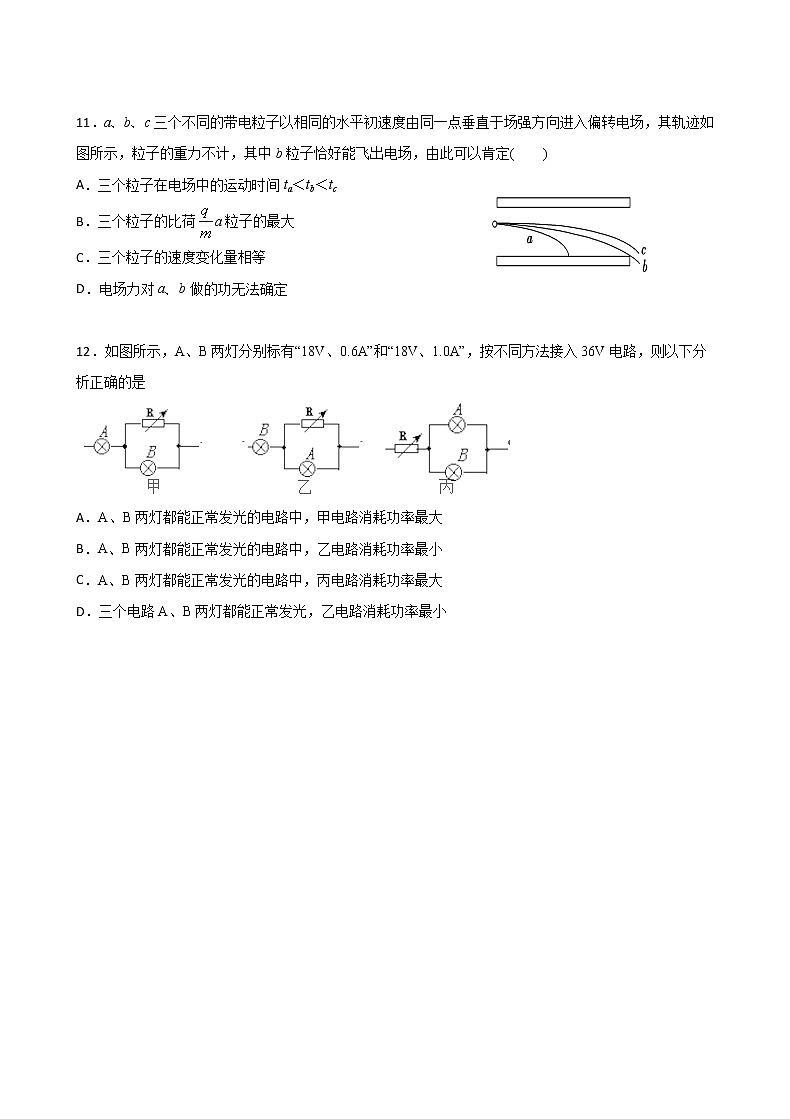 2022省齐齐哈尔第二十四中学高二上学期第一次月考物理试题含答案第3页