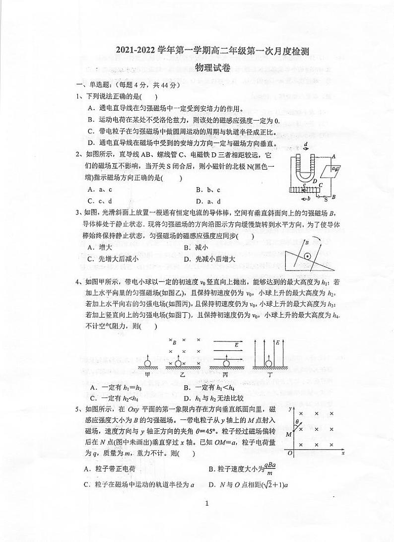 2022泰州中学高二上学期第一次月度检测物理试题扫描版含答案01