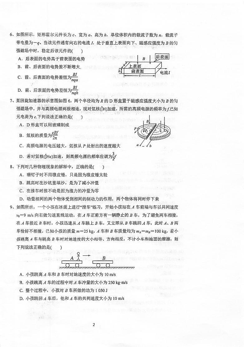 2022泰州中学高二上学期第一次月度检测物理试题扫描版含答案02