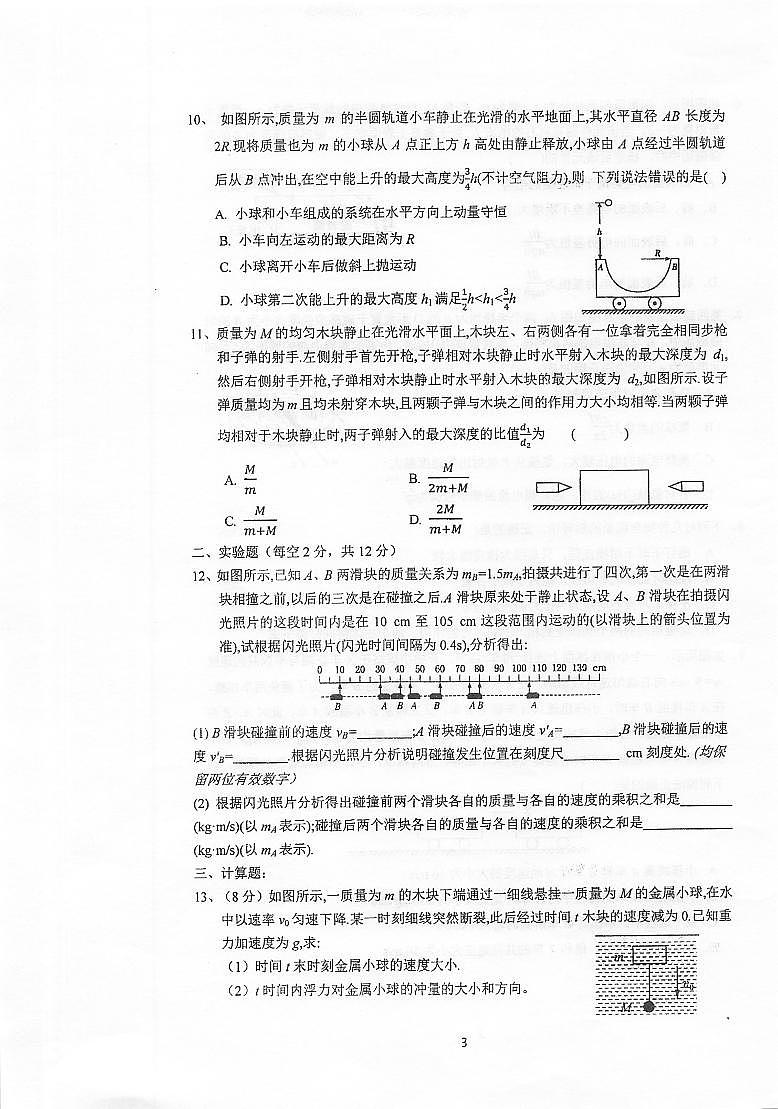 2022泰州中学高二上学期第一次月度检测物理试题扫描版含答案03