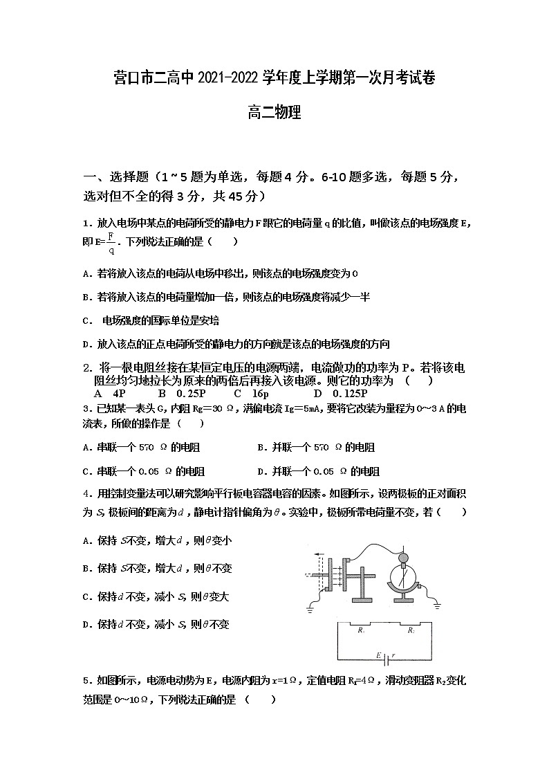 2022营口二中高二上学期第一次月考物理试题含答案第1页