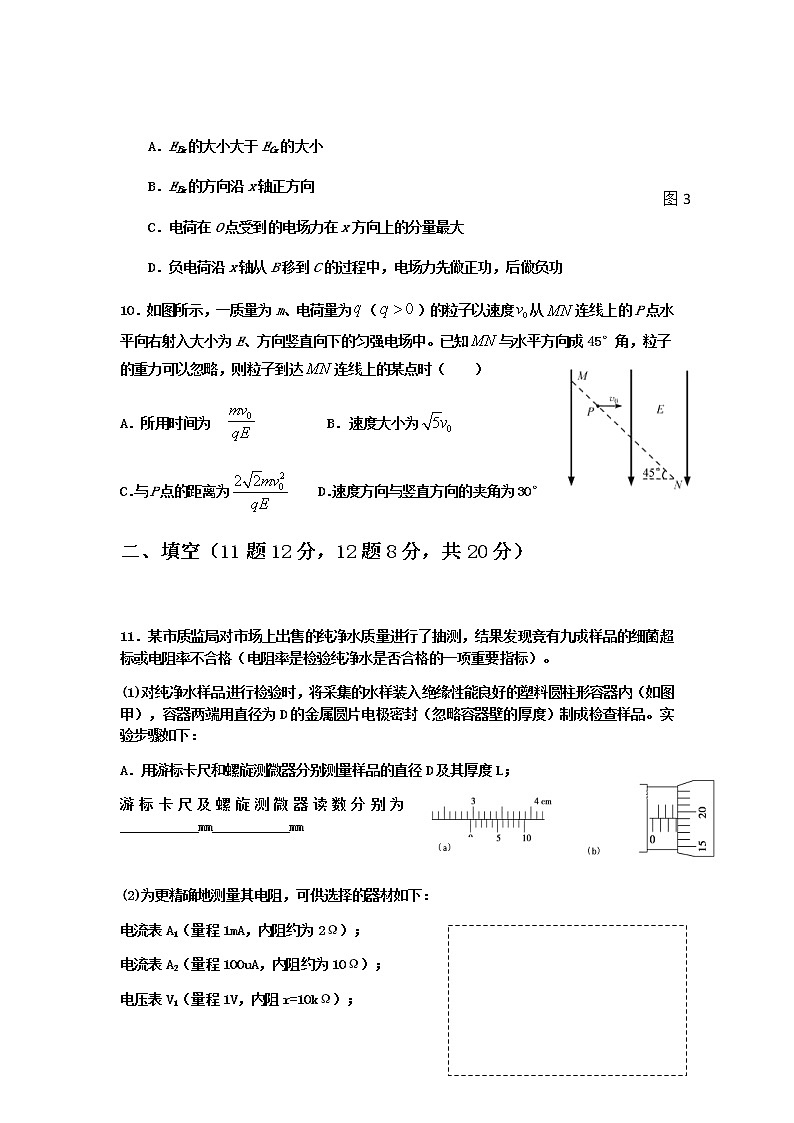 2022营口二中高二上学期第一次月考物理试题含答案第3页