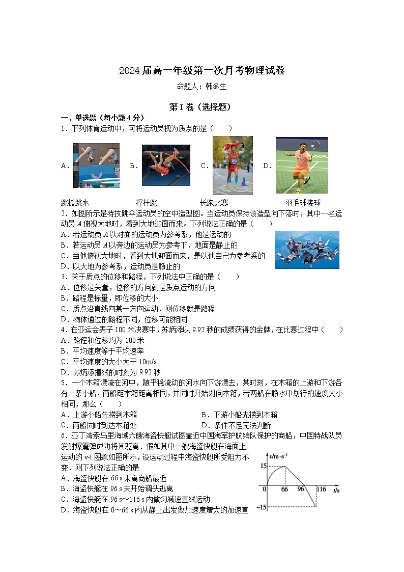 2022宜春上高二中高一上学期第一次月考试题物理含答案第1页