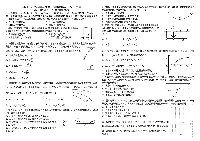 2022南昌八一中学高二上学期10月月考物理试题含答案第1页