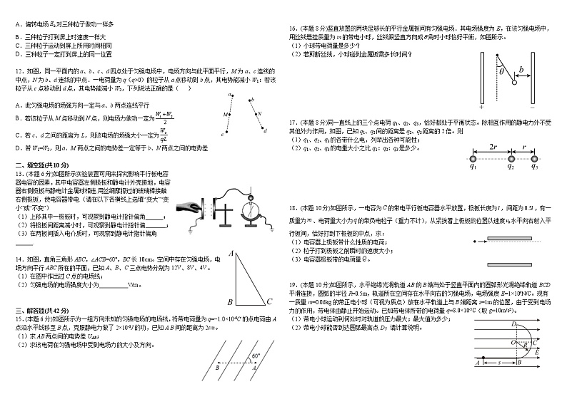 2022南昌八一中学高二上学期10月月考物理试题含答案第2页