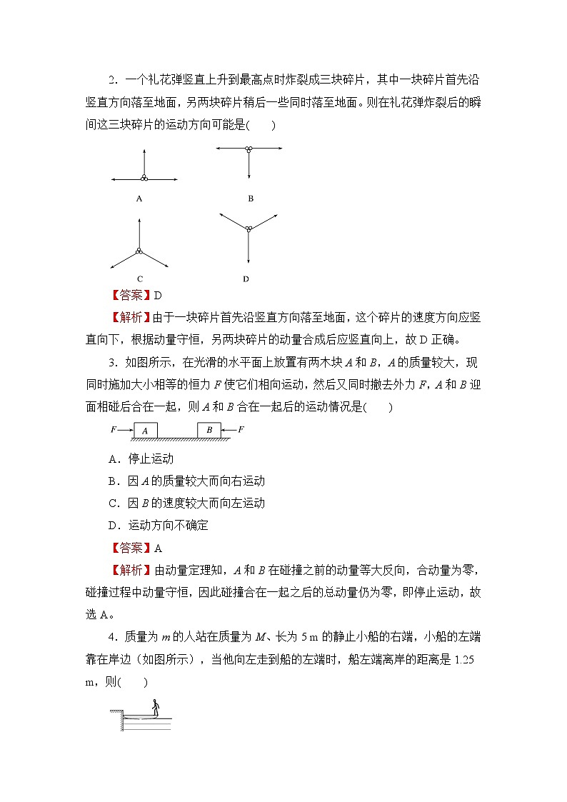 2022（新教材）高二上学期第一次月考备考B卷物理含解析第2页