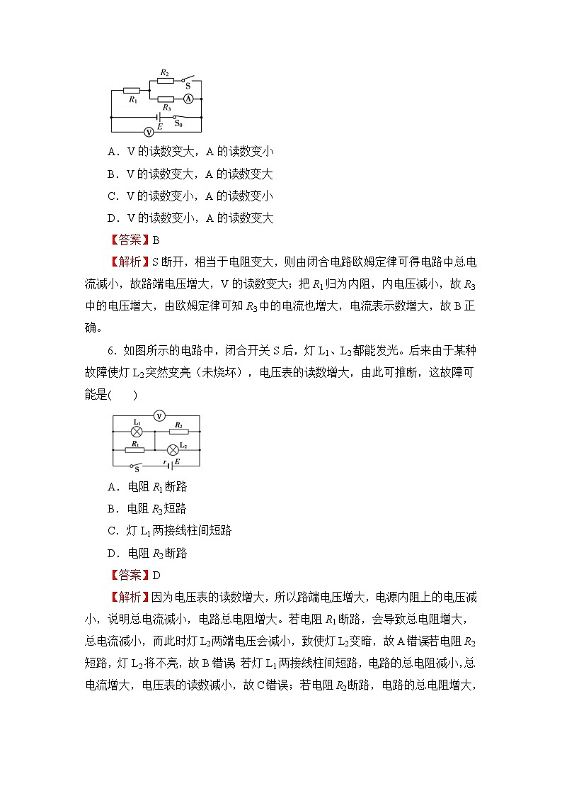 2022（新教材）高二上学期第一次月考备考A卷物理含解析第3页