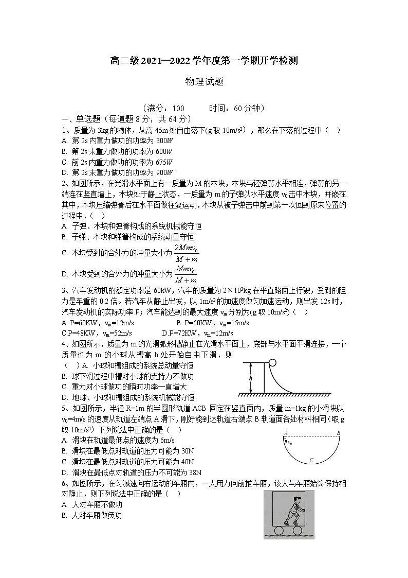 2022银川重点高中高二上学期开学考试物理试题含答案第1页