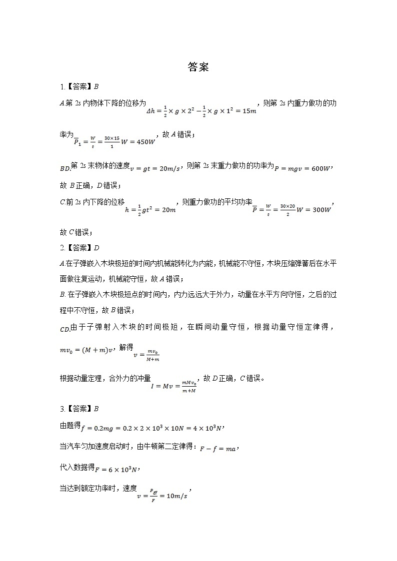2022银川重点高中高二上学期开学考试物理试题含答案第3页