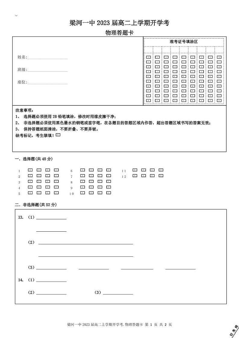 物理答题卡第1页