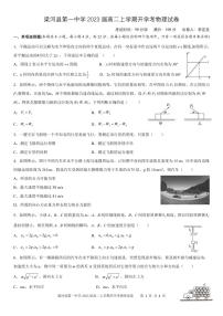 2022梁河县一中高二上学期开学考试物理试题PDF版缺答案