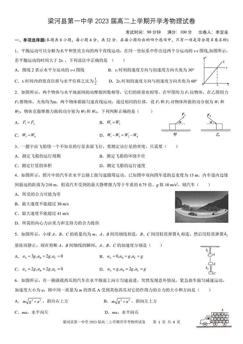 2023届高二年级开学考第1页