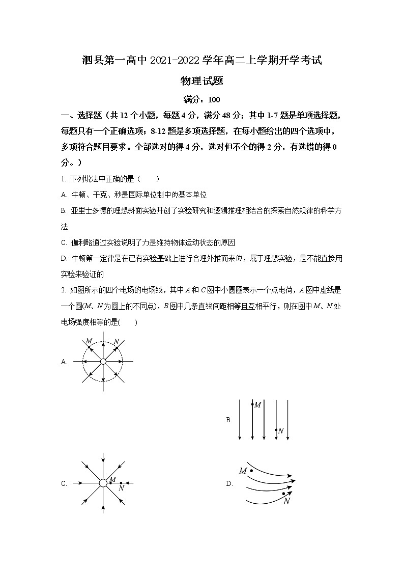 2022安徽省泗县一中高二上学期开学考试物理试题含答案第1页