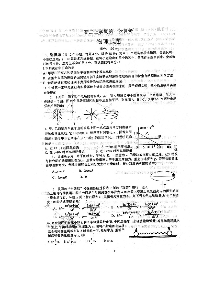 2022安徽省泗县一中高二上学期开学考试物理试题扫描版含答案01