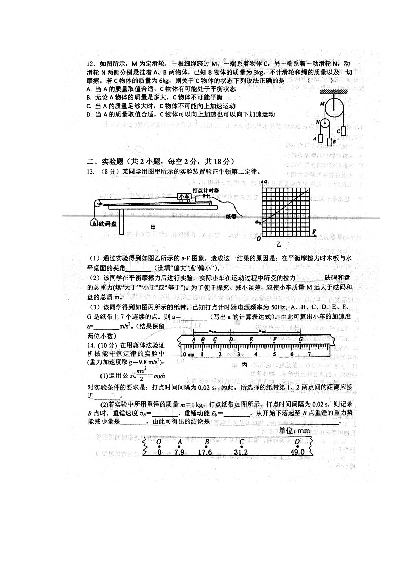 2022安徽省泗县一中高二上学期开学考试物理试题扫描版含答案03