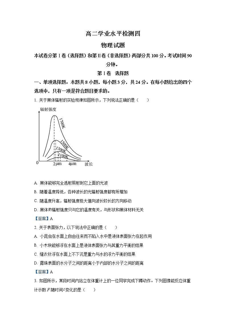 2021青岛莱西高二下学期期末考试物理试题含答案01