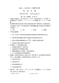 2021原阳县三中高二上学期联考物理试题含答案