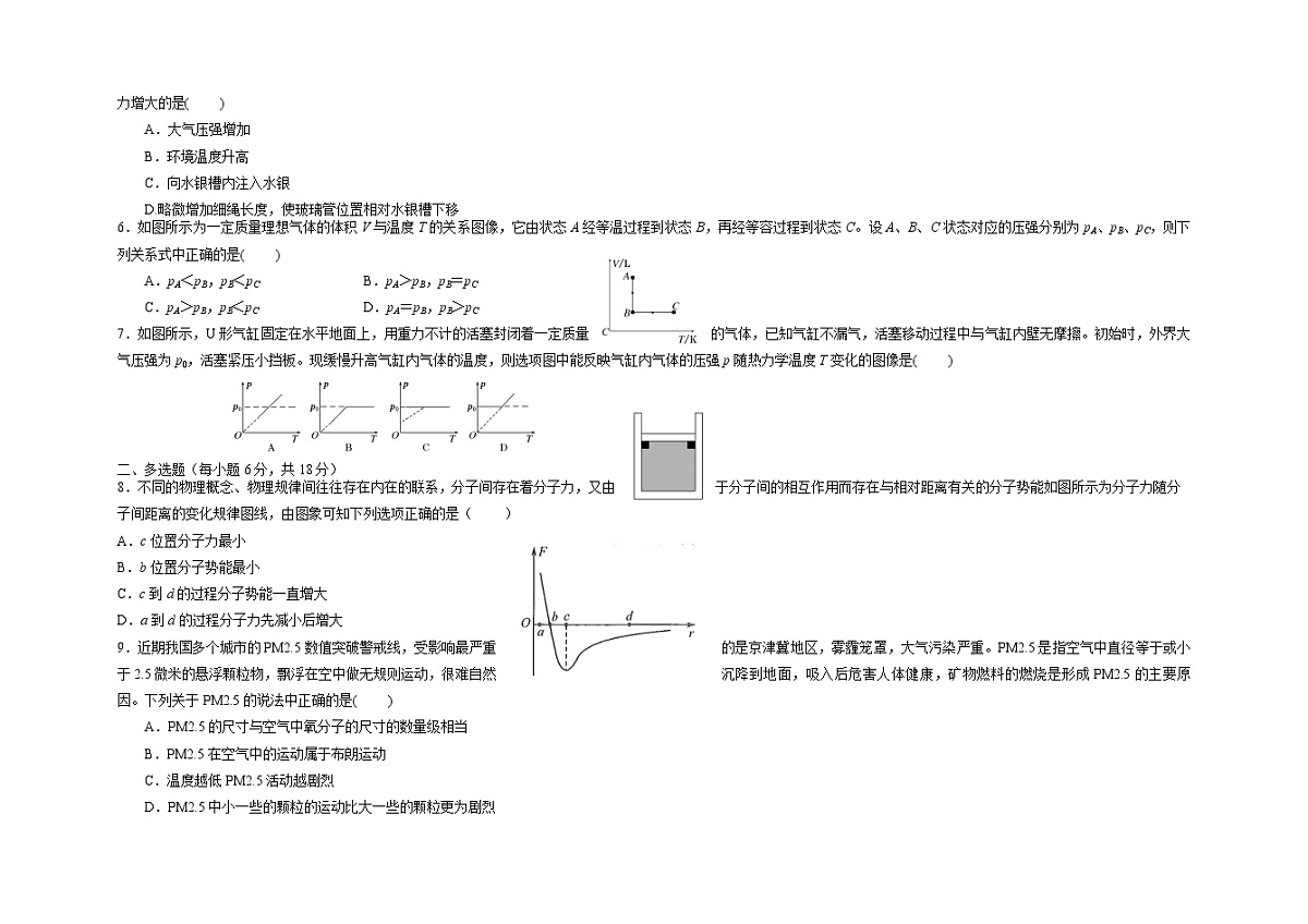 2021张家口一中高二下学期4月月考物理试题（衔接班）含答案第2页