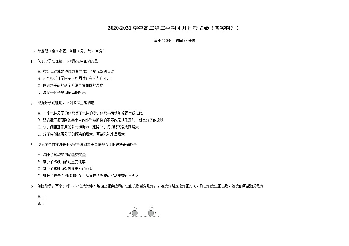 2021张家口一中高二下学期4月月考物理试题（普实班）含答案第1页