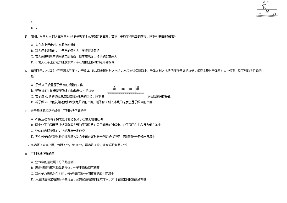 2021张家口一中高二下学期4月月考物理试题（普实班）含答案第2页