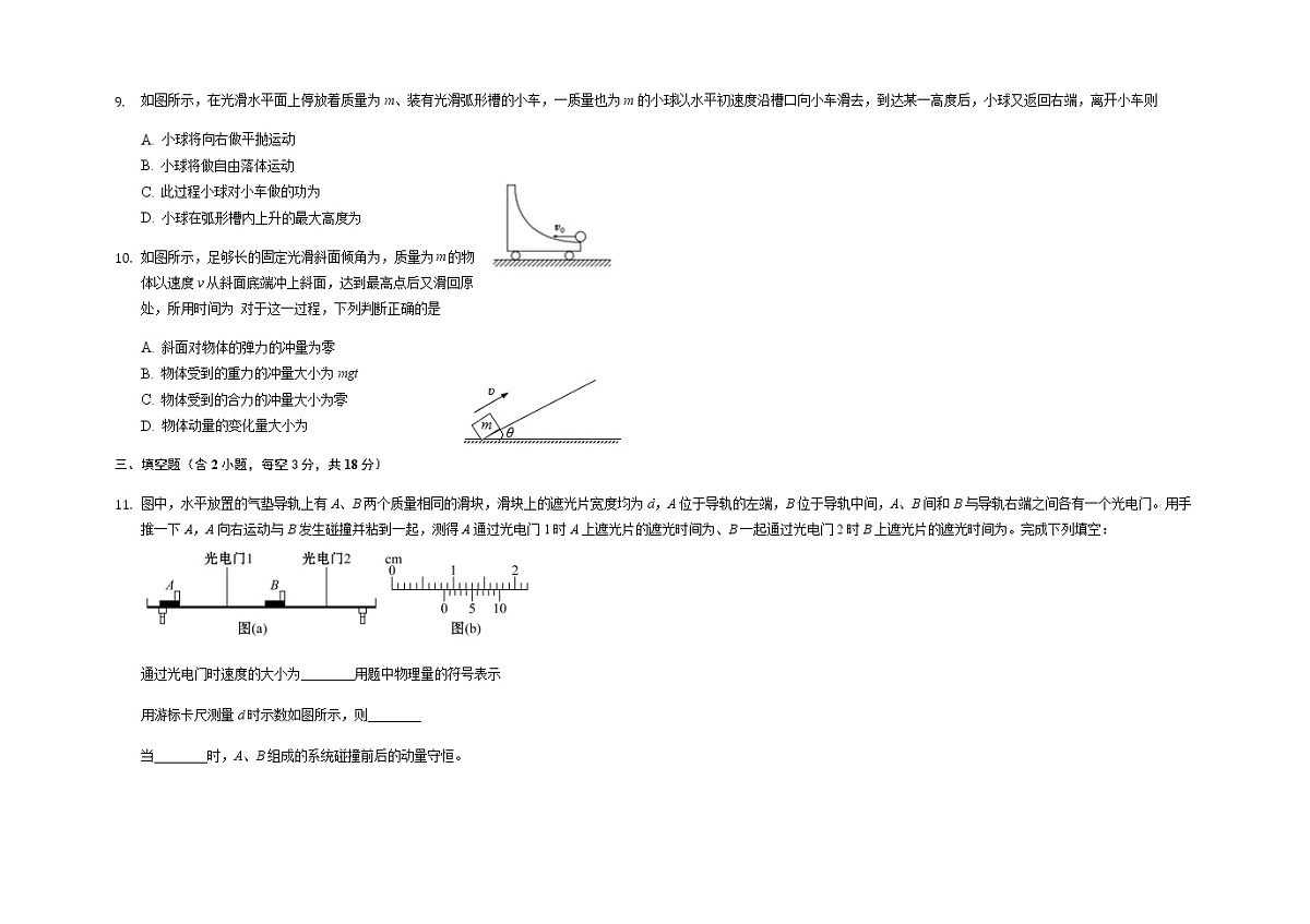 2021张家口一中高二下学期4月月考物理试题（普实班）含答案第3页
