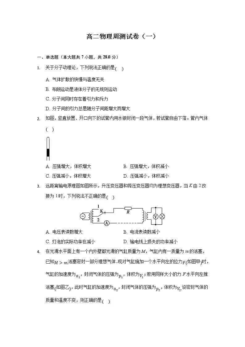 2022长沙县九中高二上学期周测（一）物理试题含答案第1页
