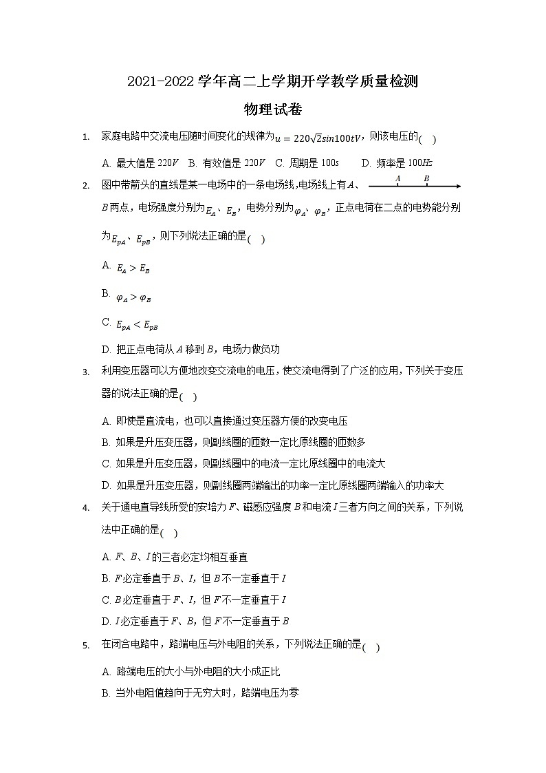 2022滁州四中高二上学期开学教学质量检测物理试题含答案第1页
