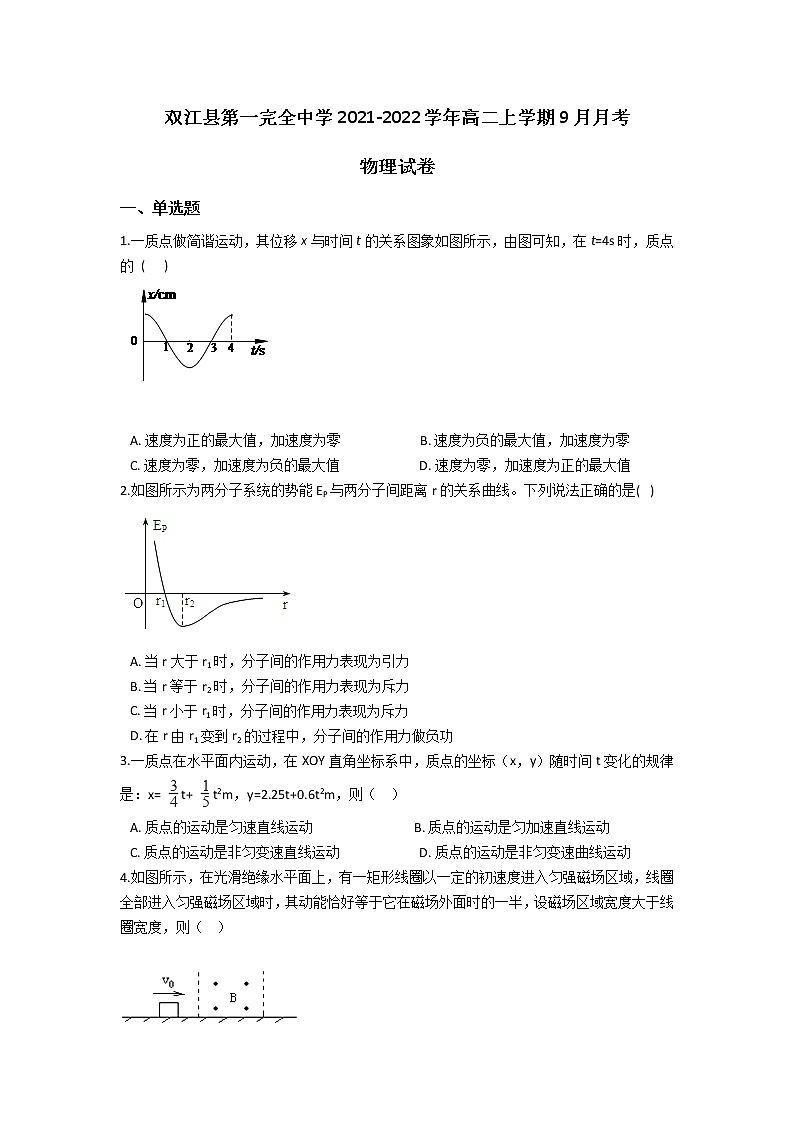 2022云南省双江县第一完全中学高二上学期9月月考物理试题含答案第1页