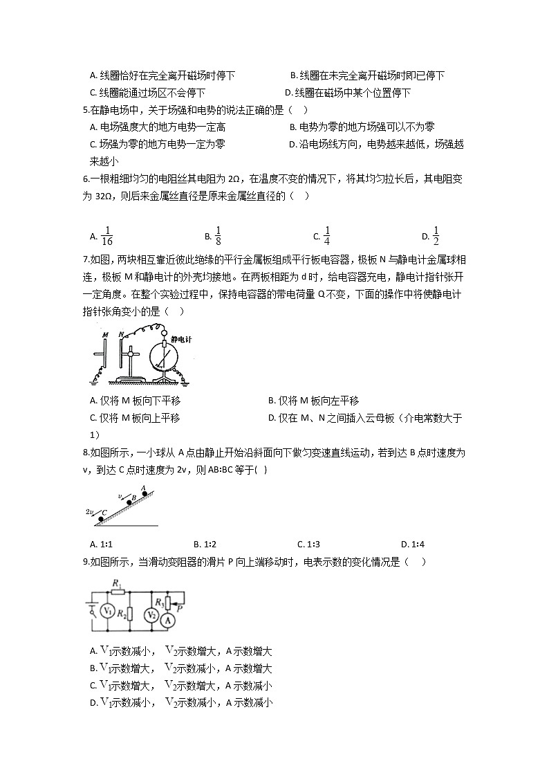 2022云南省双江县第一完全中学高二上学期9月月考物理试题含答案第2页