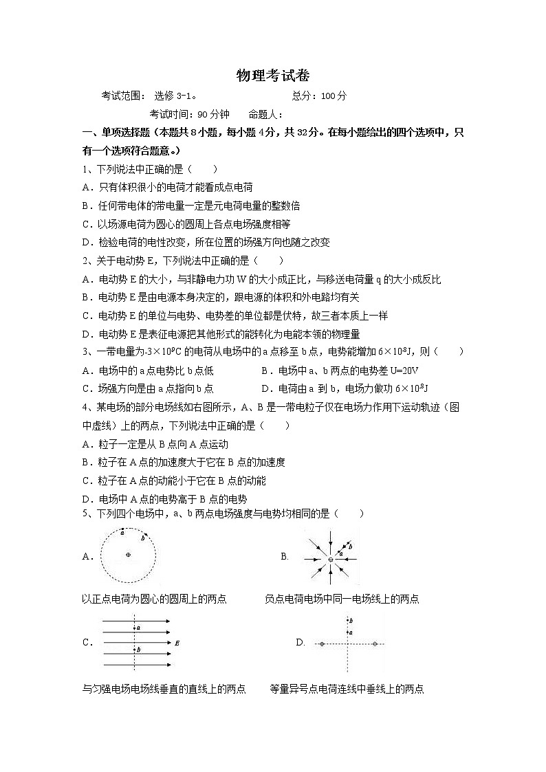 2022丽江一中高二上学期9月质量检测物理试题含答案第1页