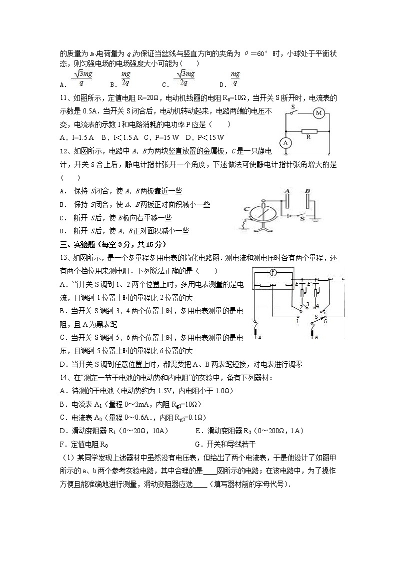 2022丽江一中高二上学期9月质量检测物理试题含答案第3页