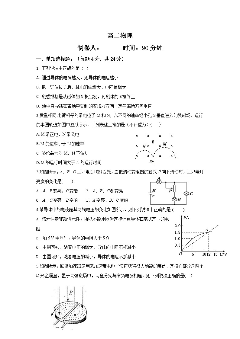 2022丽江一中高二上学期8月月考物理试题含答案第1页