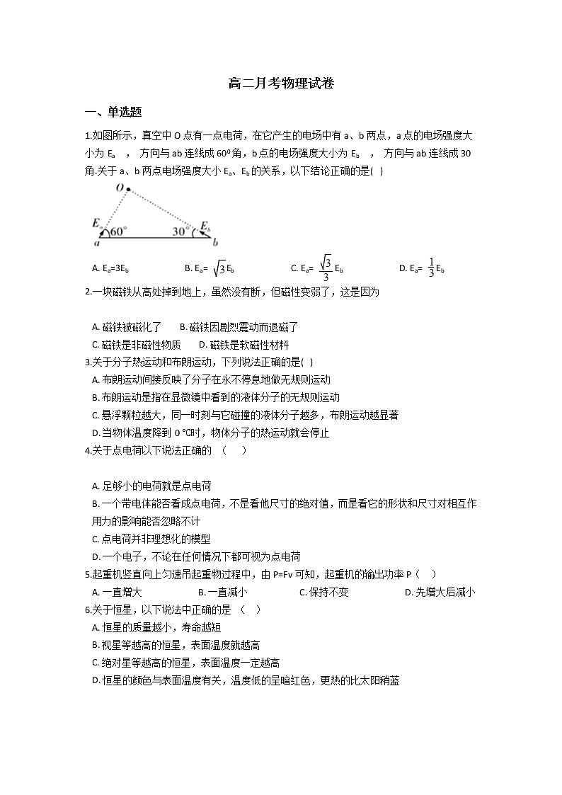2022景东彝族自治县一中高二上学期9月月考物理试题含答案第1页