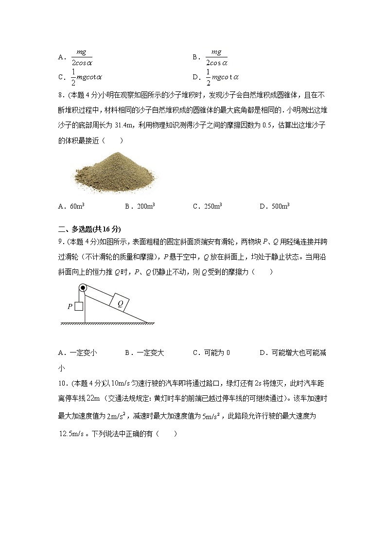2021二中高二下学期期中考试物理试题含答案03
