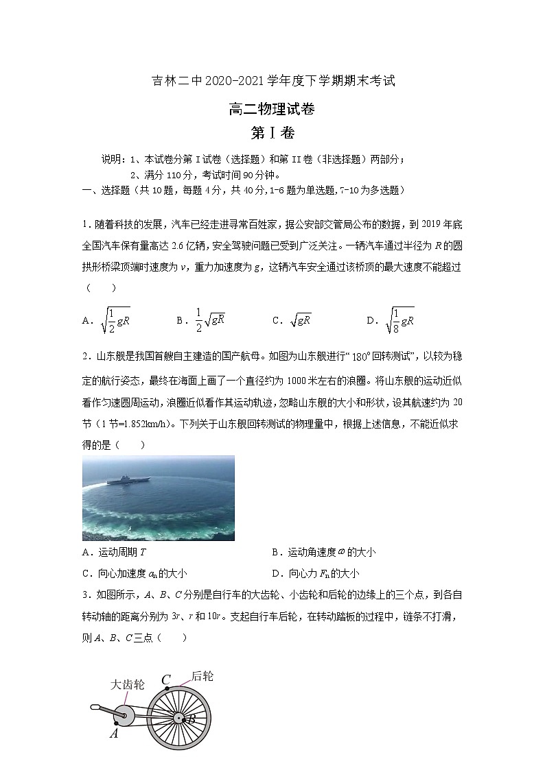 2021二中高二下学期期末考试物理试题含答案第1页