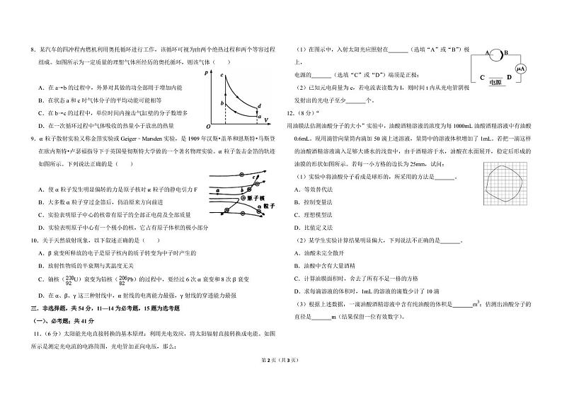 2021石家庄元氏县四中高二下学期期中考试物理试题PDF版含答案02