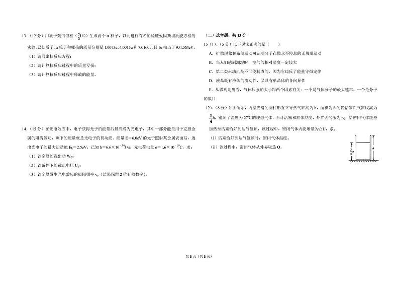 2021石家庄元氏县四中高二下学期期中考试物理试题PDF版含答案03