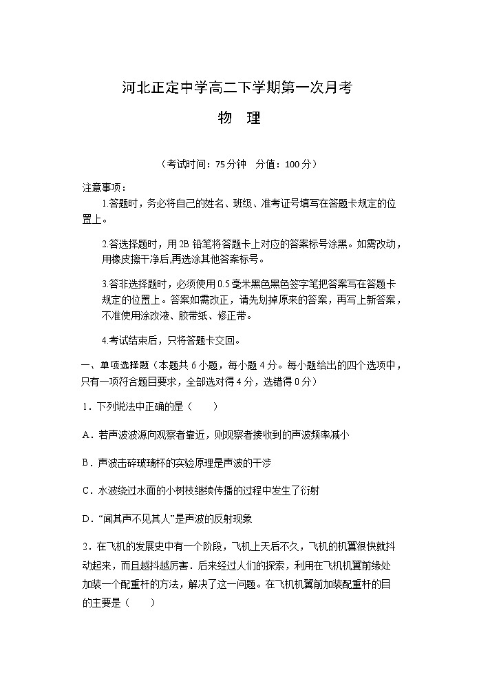 2021河北省正定中学高二下学期第一次月考物理试卷含答案第1页