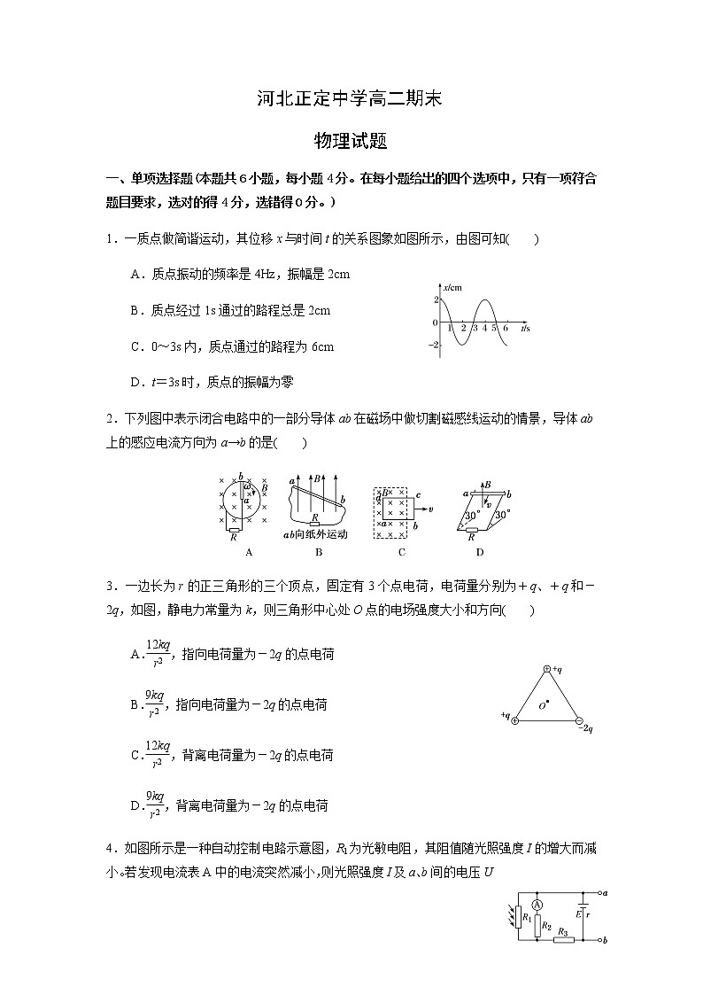 2021河北省正定中学高二上学期期末考试物理试题含答案01