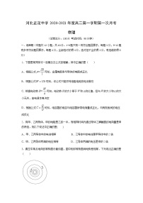 2021河北省正定中学高二上学期第一次月考物理试题含答案