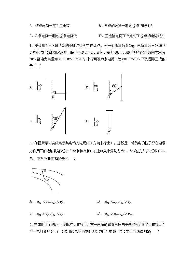 2021河北省正定中学高二上学期第一次月考物理试题含答案02