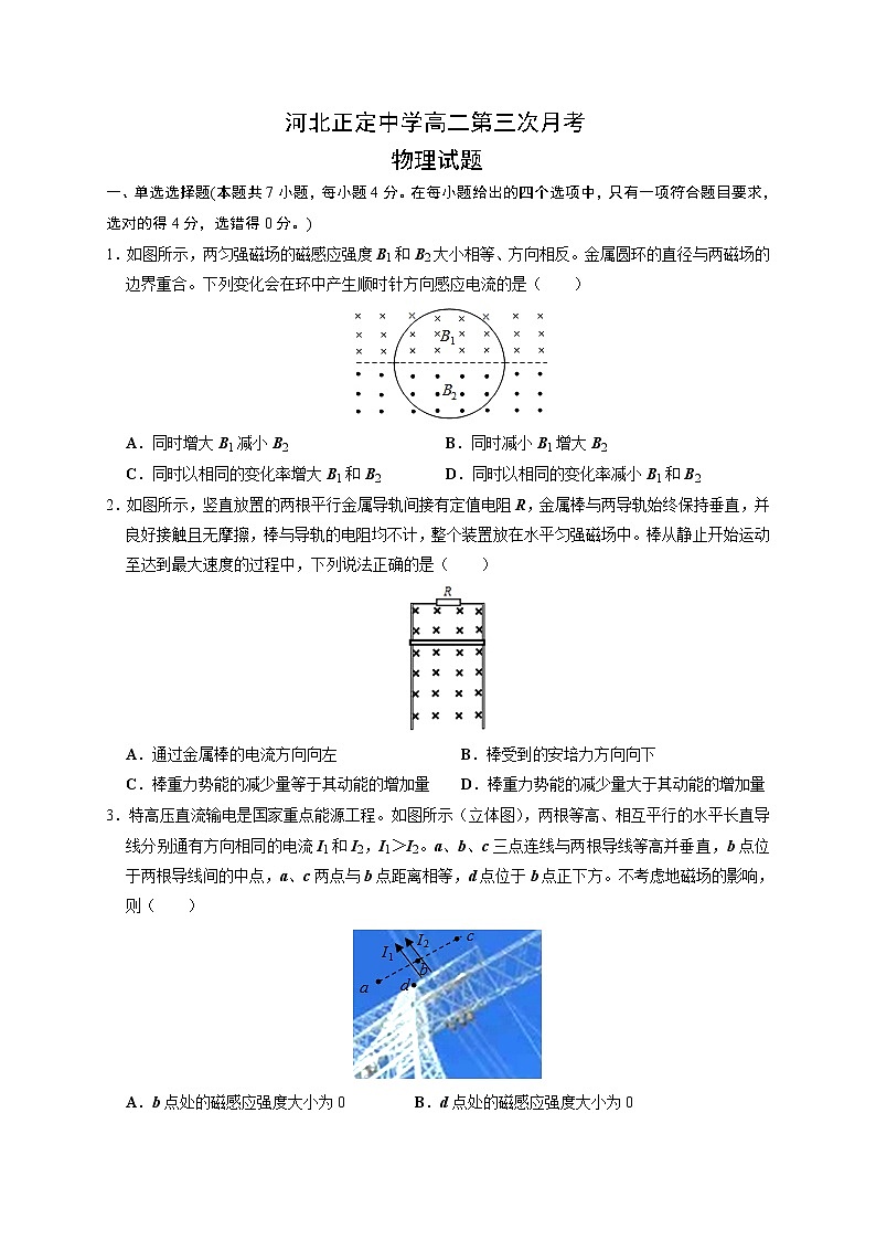 2021河北省正定中学高二上学期第三次月考物理试题含答案01