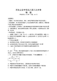 2021河北省正定中学高二上学期第二次月考物理试题含答案